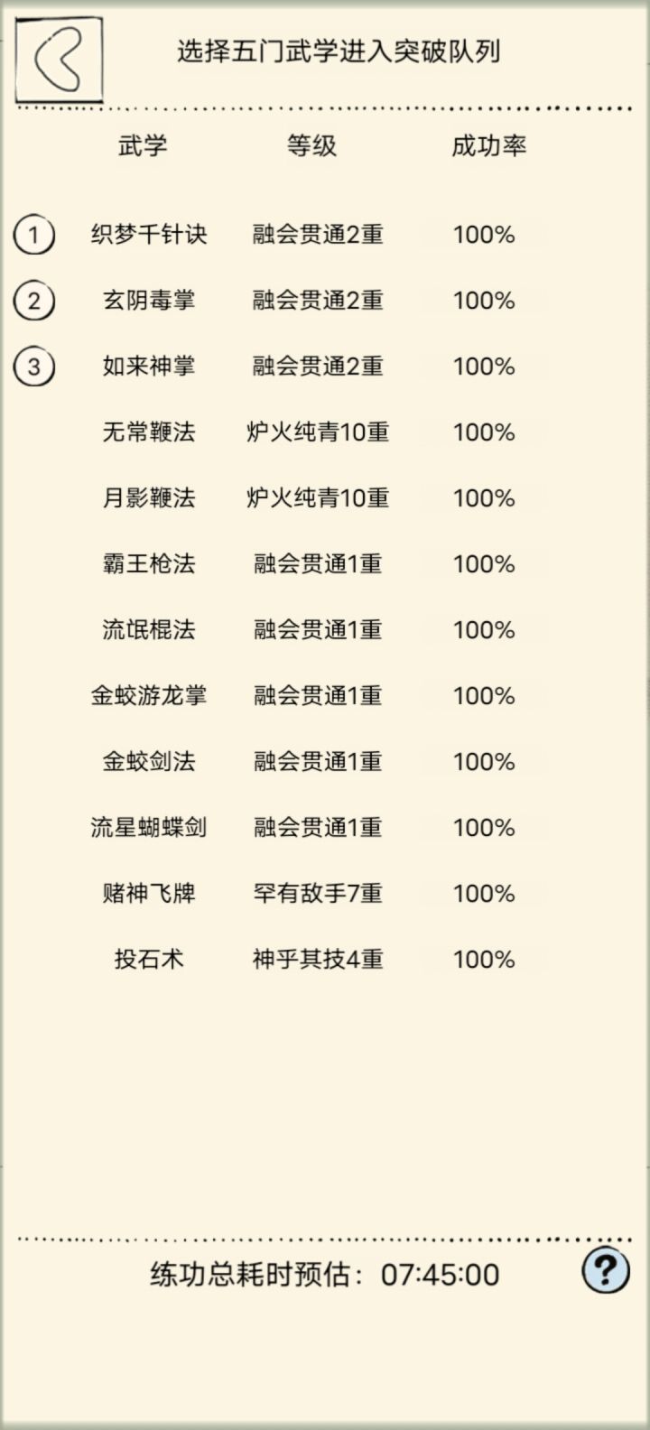 能不能出一种减少突破时间的丹药啊截图