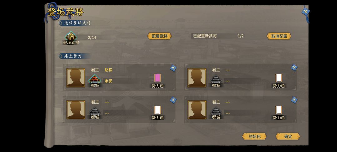 登场自定义武将,无法配属 2