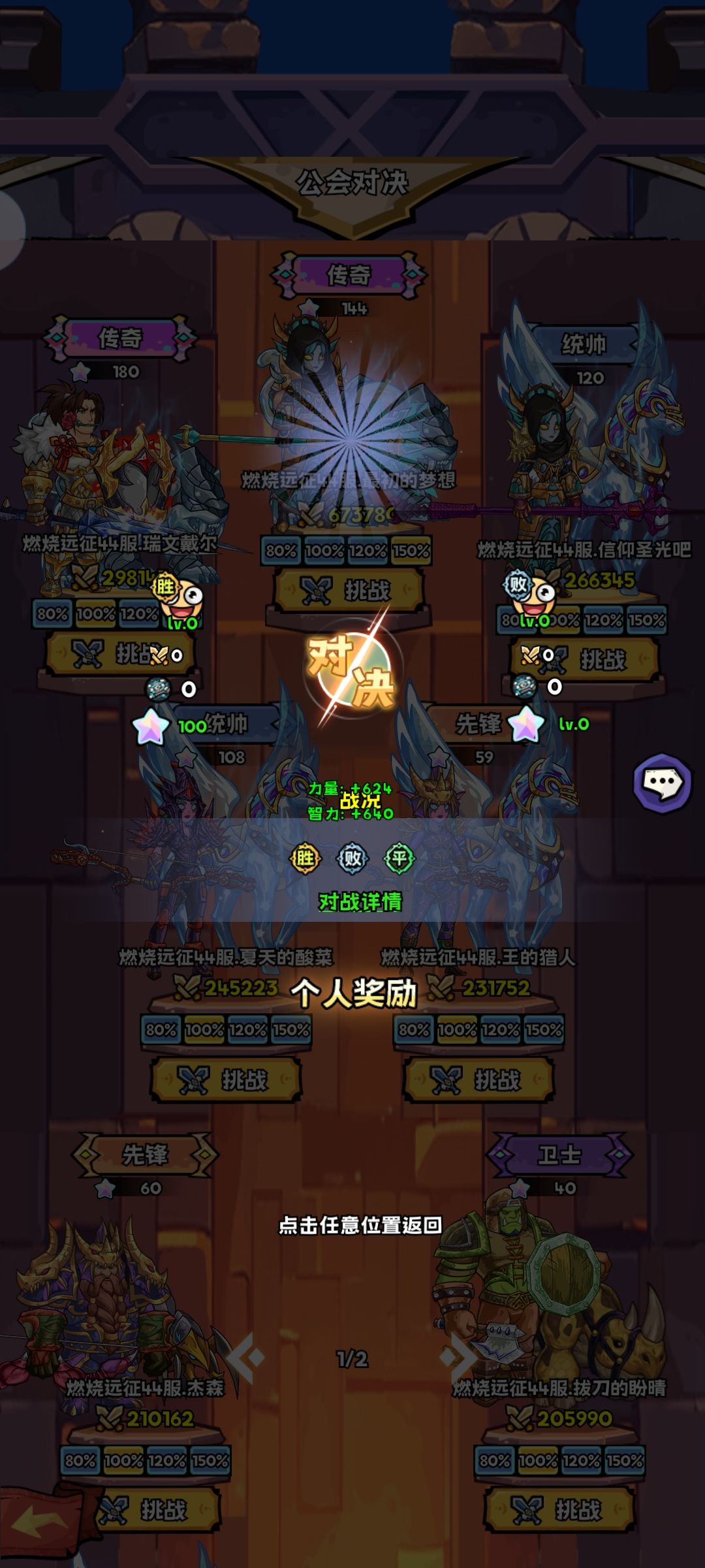 公会战问题 1