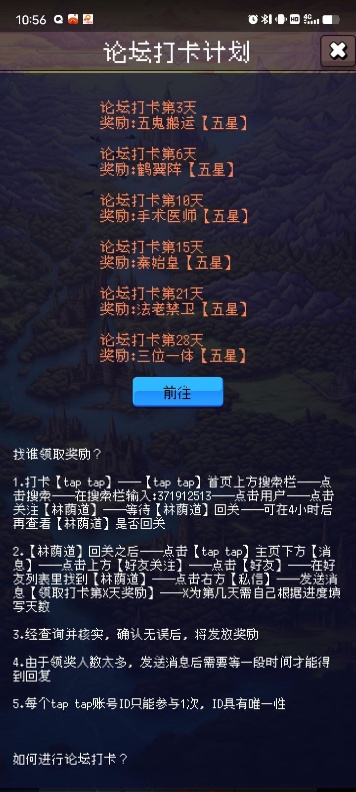 论坛打卡第一天。截图