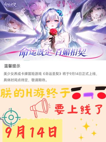 《命运圣契》公布将在9月14上线❗️❗️