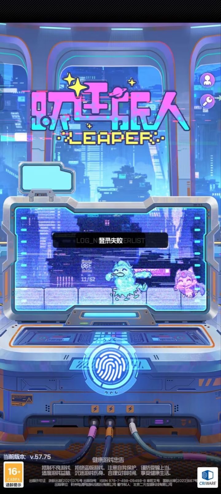 【跃迁旅人|更新公告】57.75版本截图