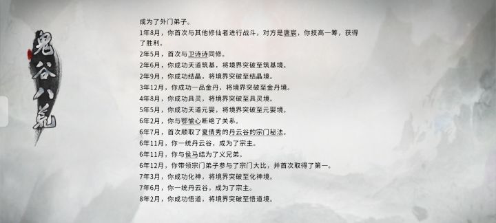 洪荒11年！我终于击败了衡天截图