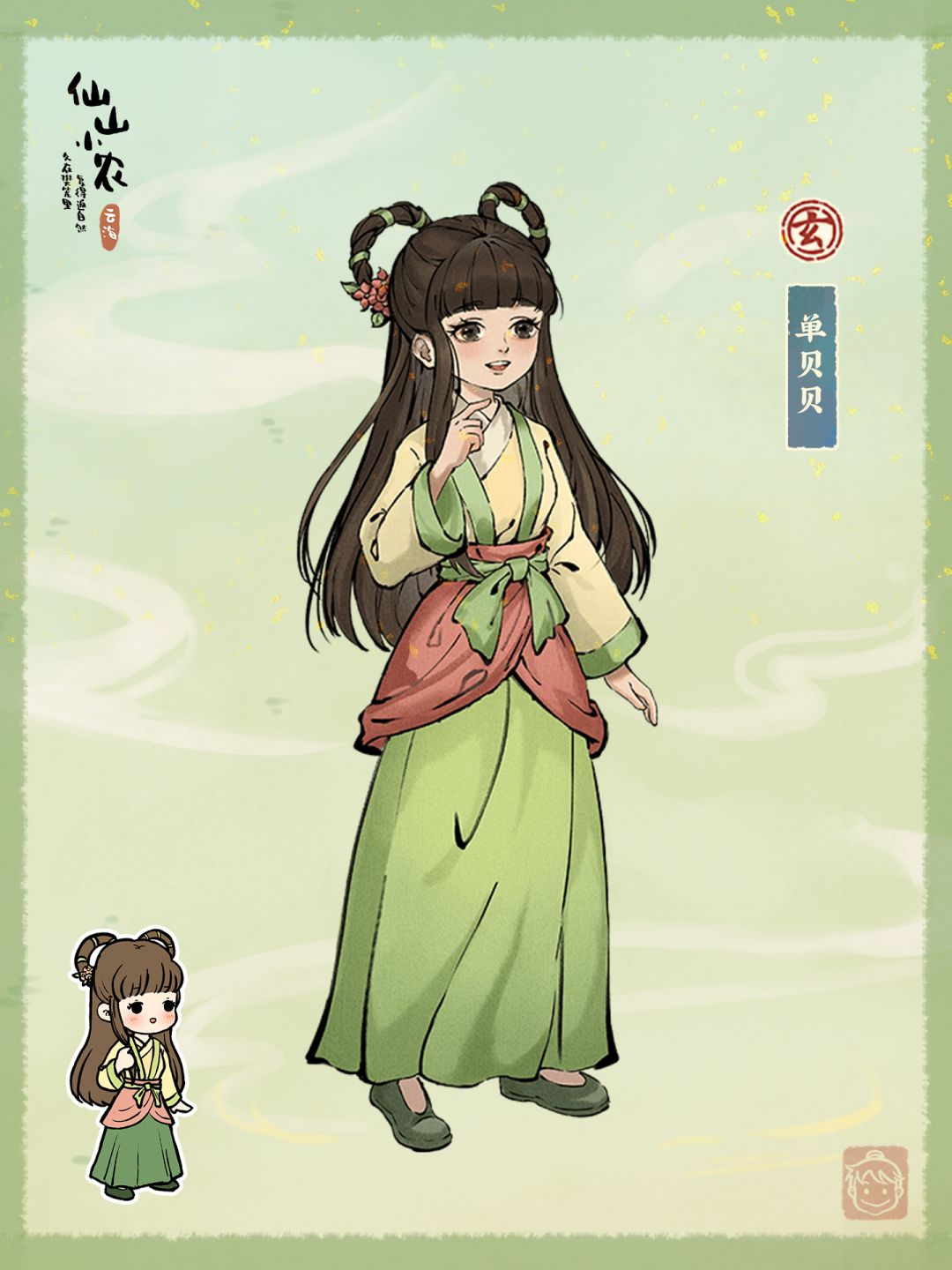 仙山人物篇——抱歉,可以小声说话吗? 1