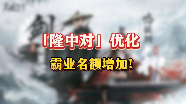 霸业名额全面增加!【三国:谋定天下】截图