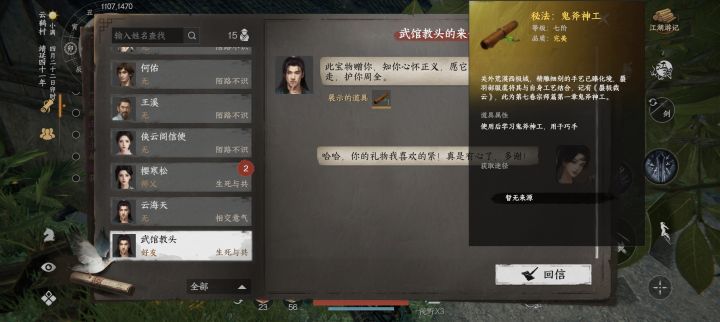 这东西npc好友也能给截图
