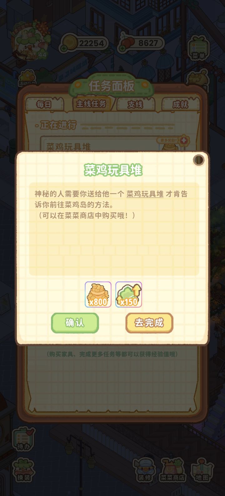 菜鸡玩具堆要送给谁啊?截图