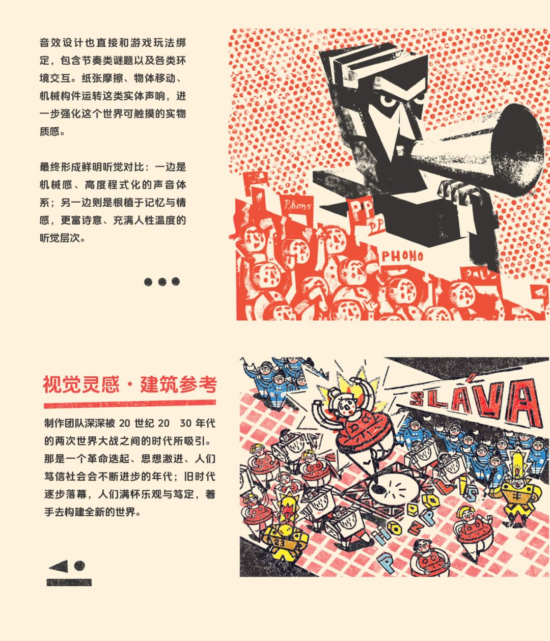 🔈《喇叭之城》艺术设定!优秀的游戏设计幕后~ 12