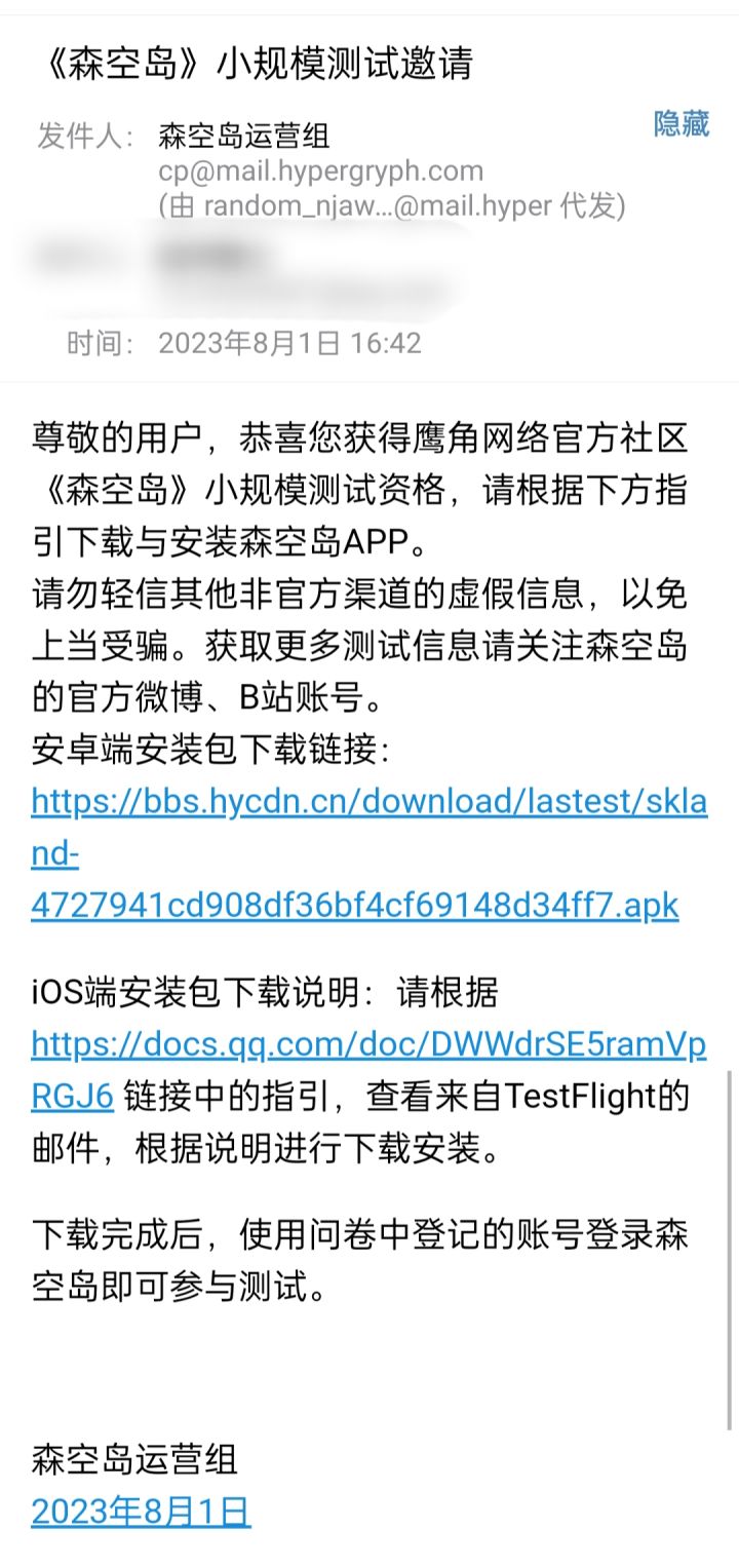 【氵】原来鹰角今天依旧在发森空岛测试资格截图