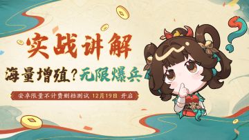 【实战讲解】龙宫三姐妹无限爆兵 ，蟹将军海量增殖，爽到飞起！