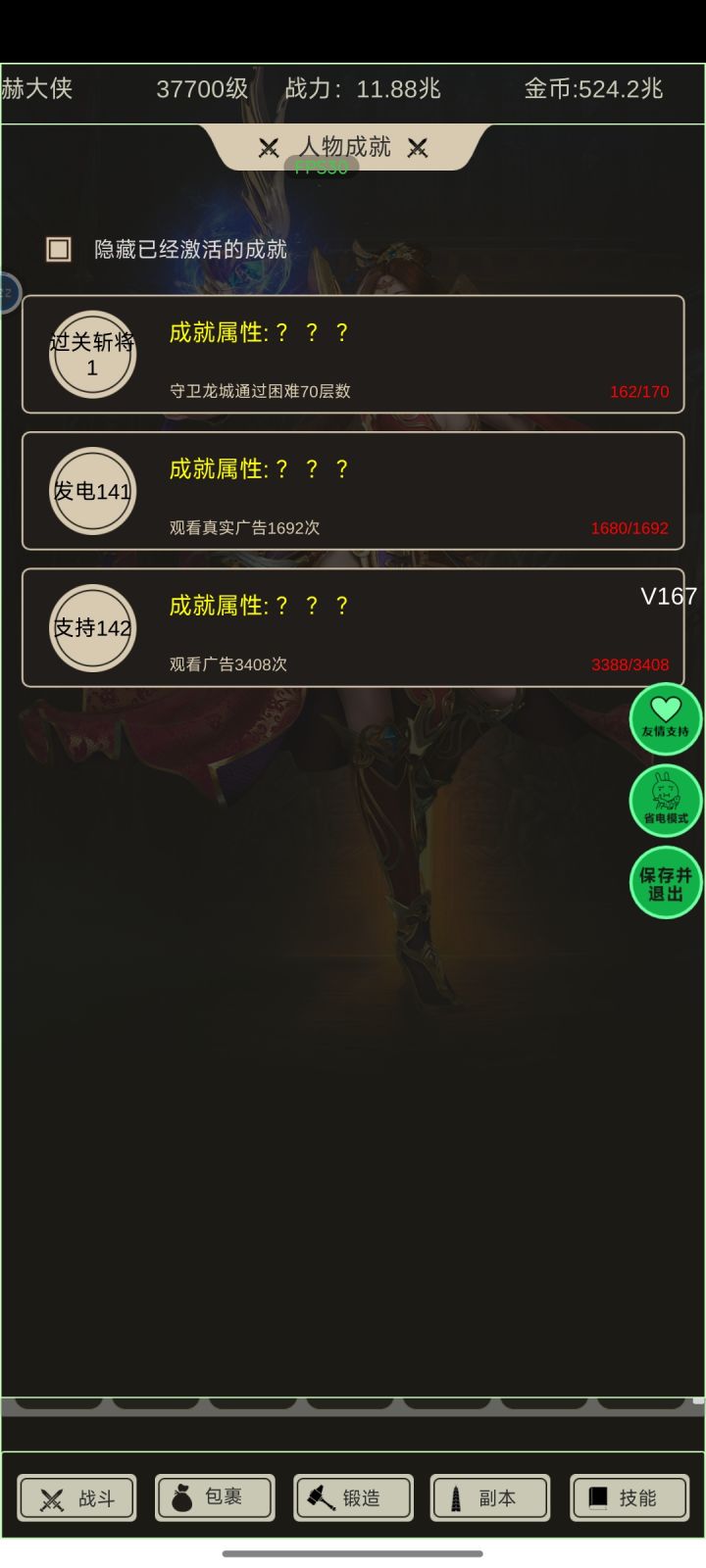 全职龙城截图