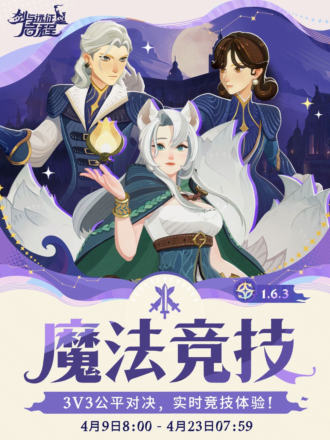 「魔法竞技」全新3V3实时竞技活动 1