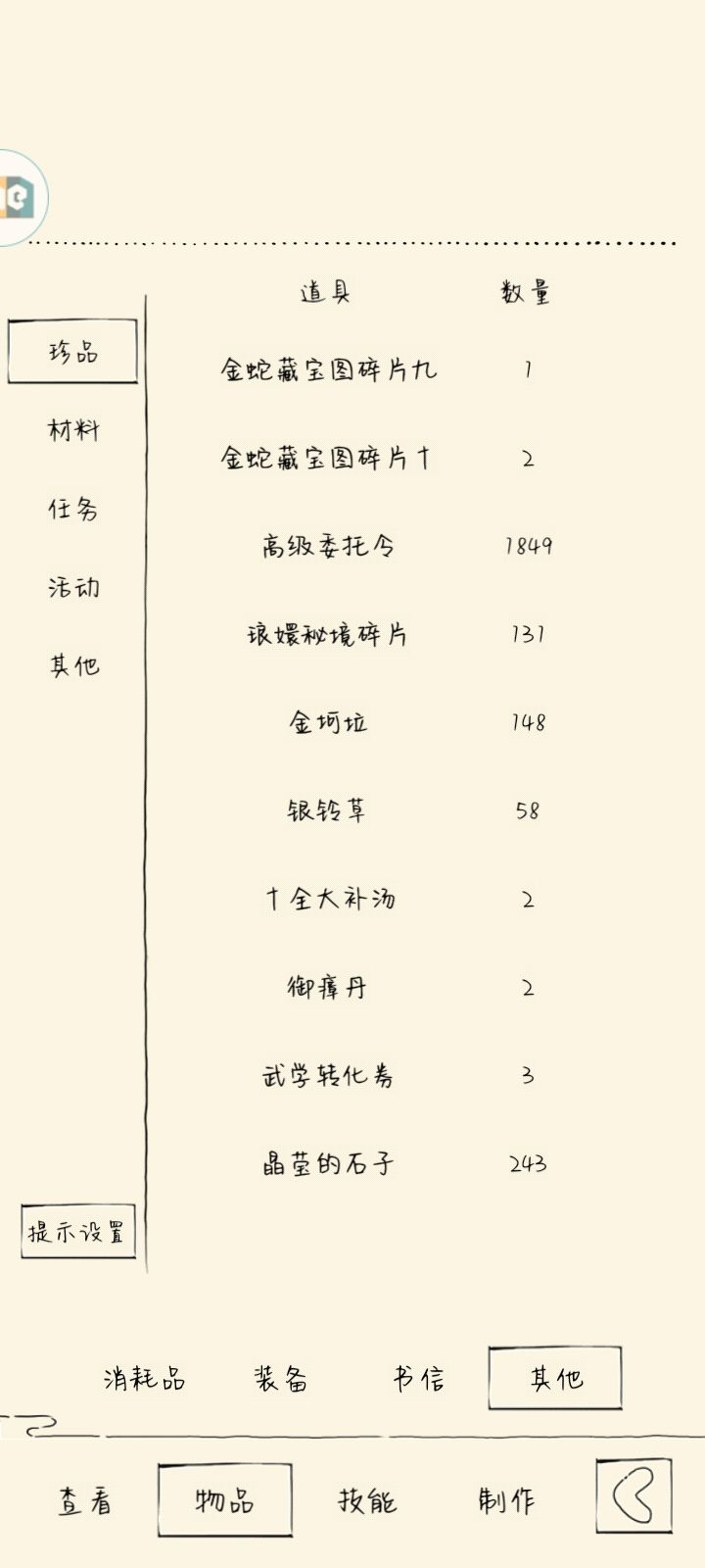 雪山玩家 2