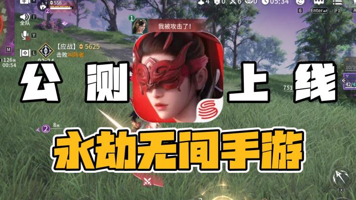 永劫无间手游正式上线,真实感受如何?好或者不太行截图