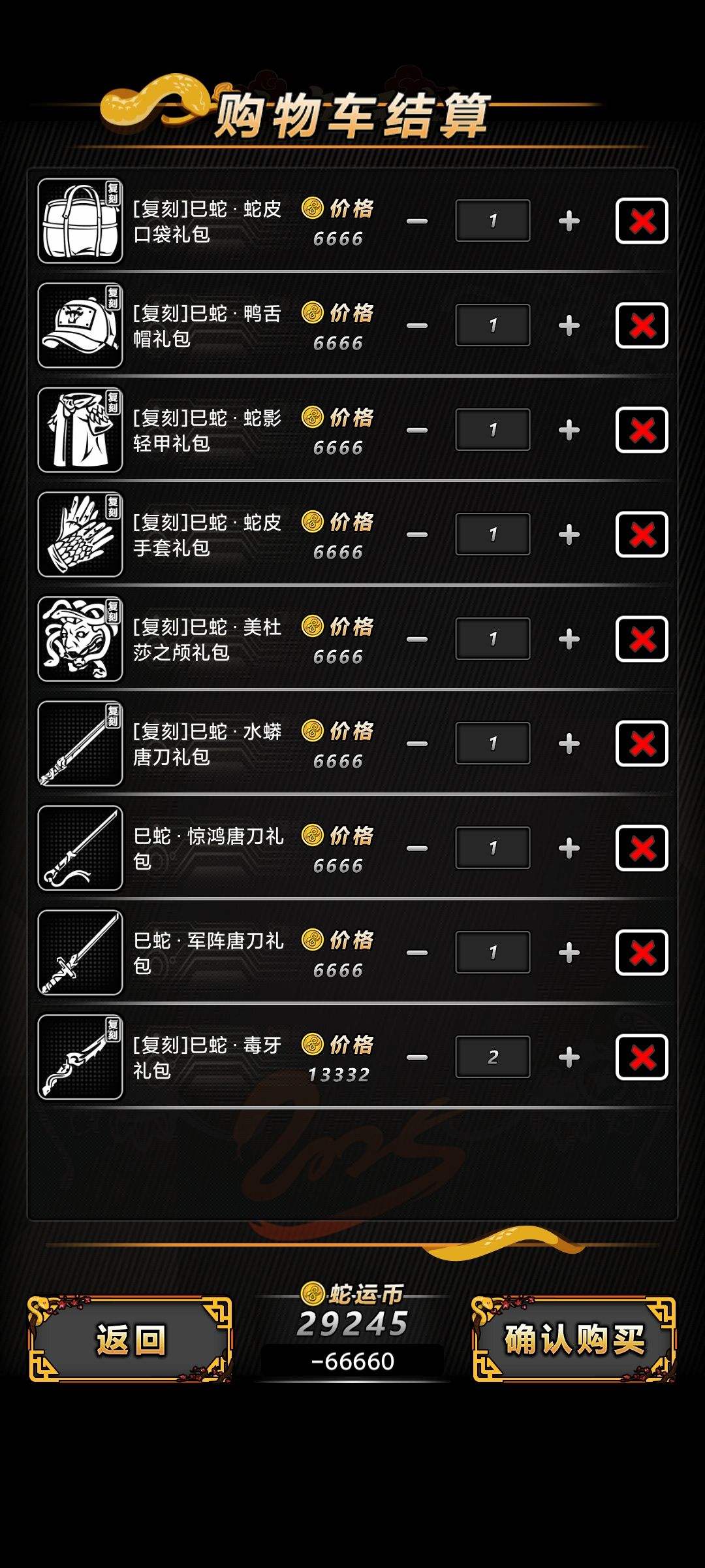 蛇年活动过了今天之后,还能用信用点买吗? 1