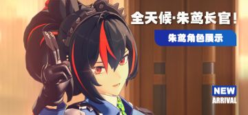 《绝区零》朱鸢角色展示 | 全天候·朱鸢长官！