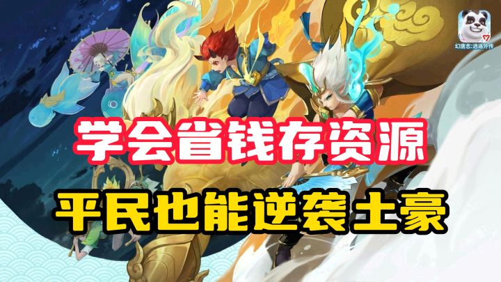 神武手游平民如何逆袭土豪?截图