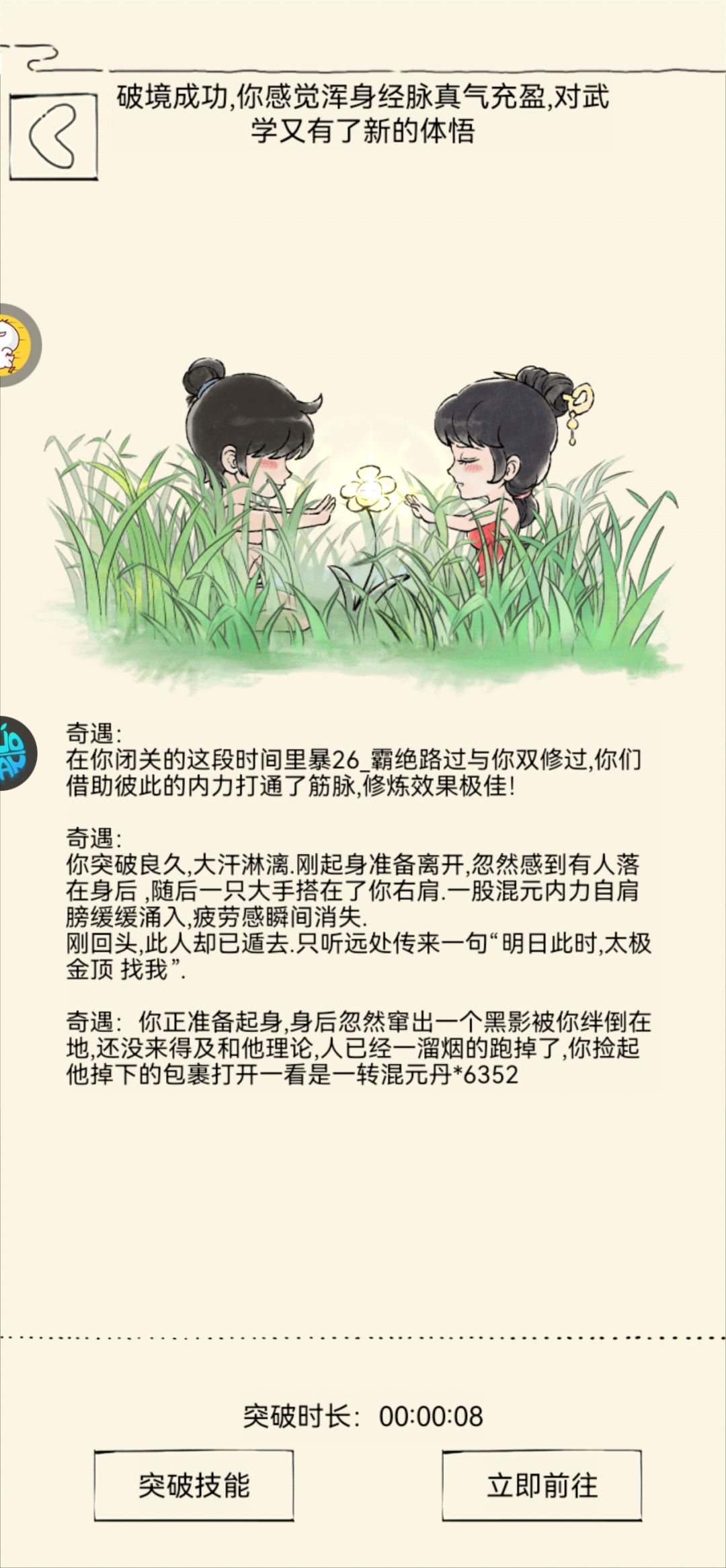 暴27:今日此时,太极金顶! 1