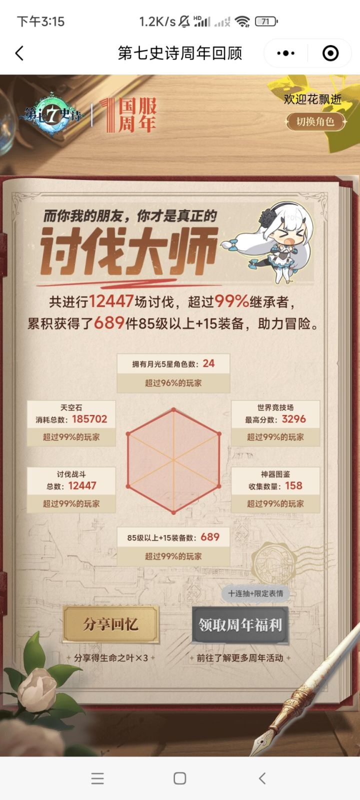 怎么还吞分的截图