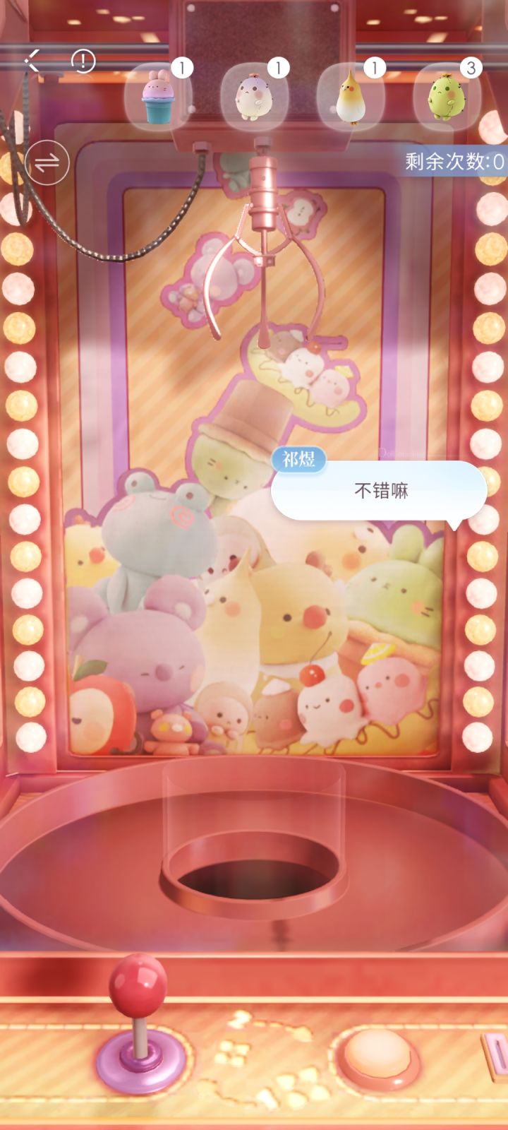 纪念抓空娃娃机截图