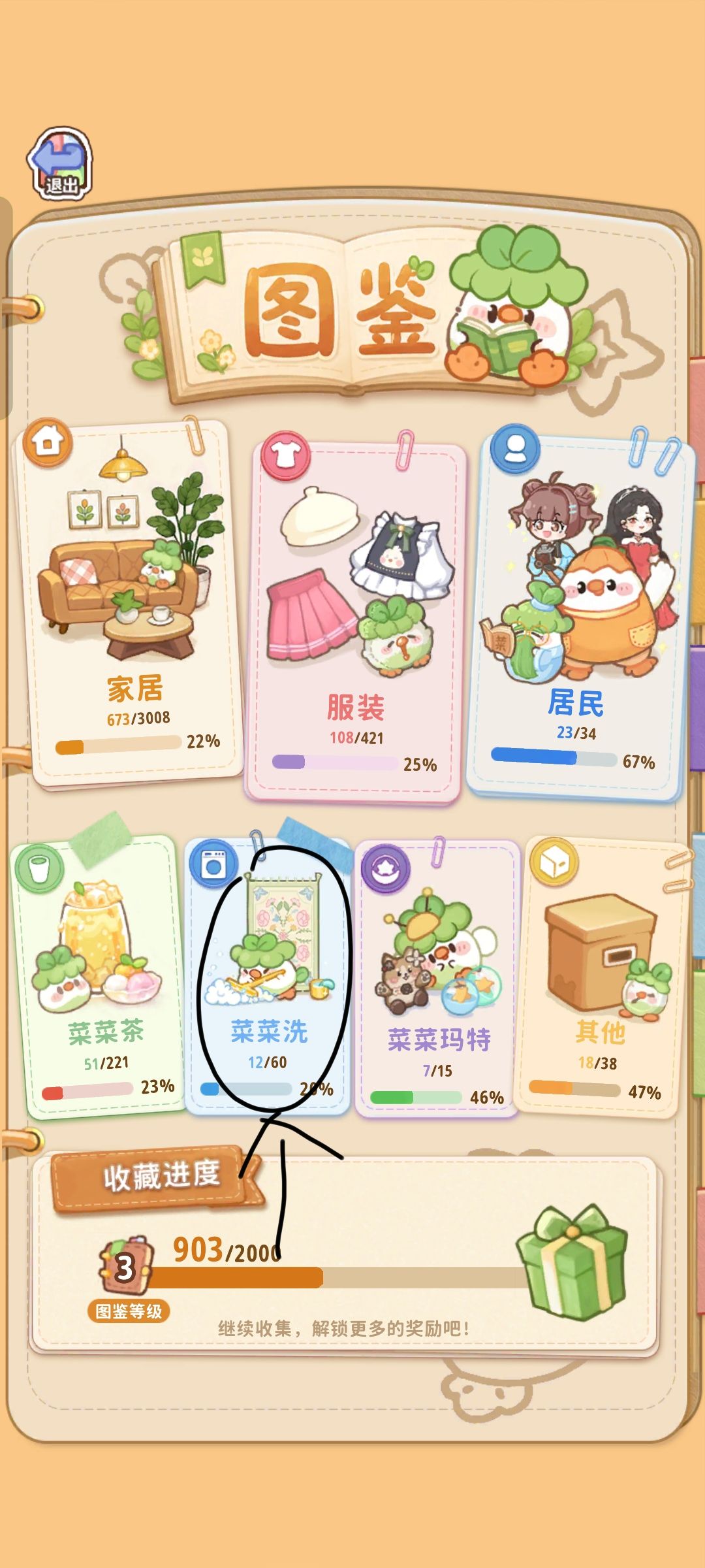 洗地毯猜颜色攻略图鉴 3