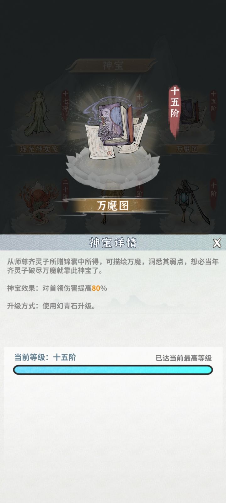 万魔图终于十五级了截图