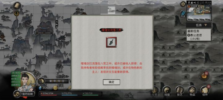 噬魂剑吃一人被群殴死了截图
