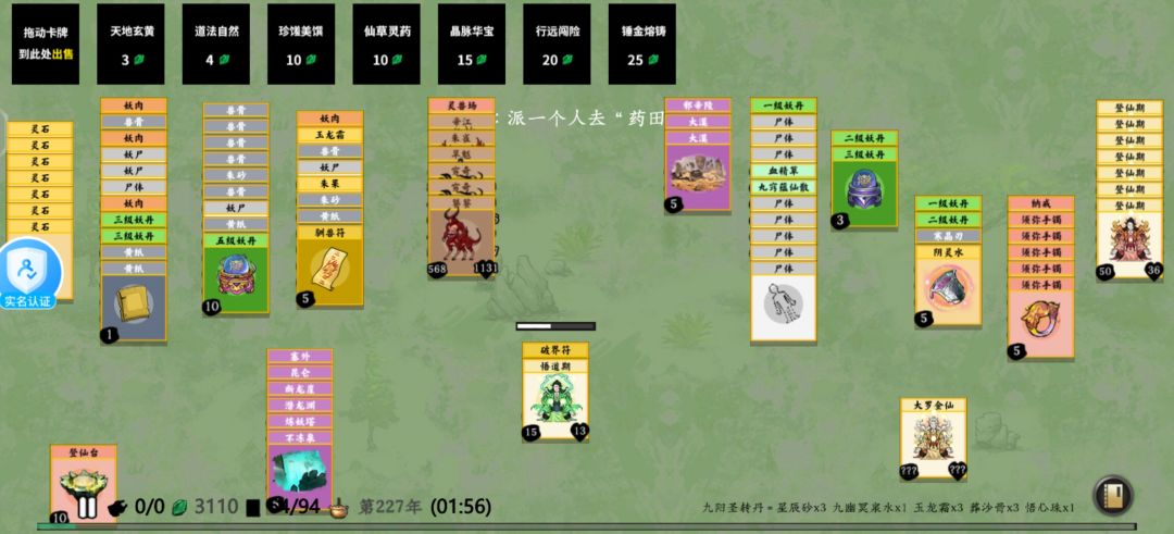 炼制复活药 1