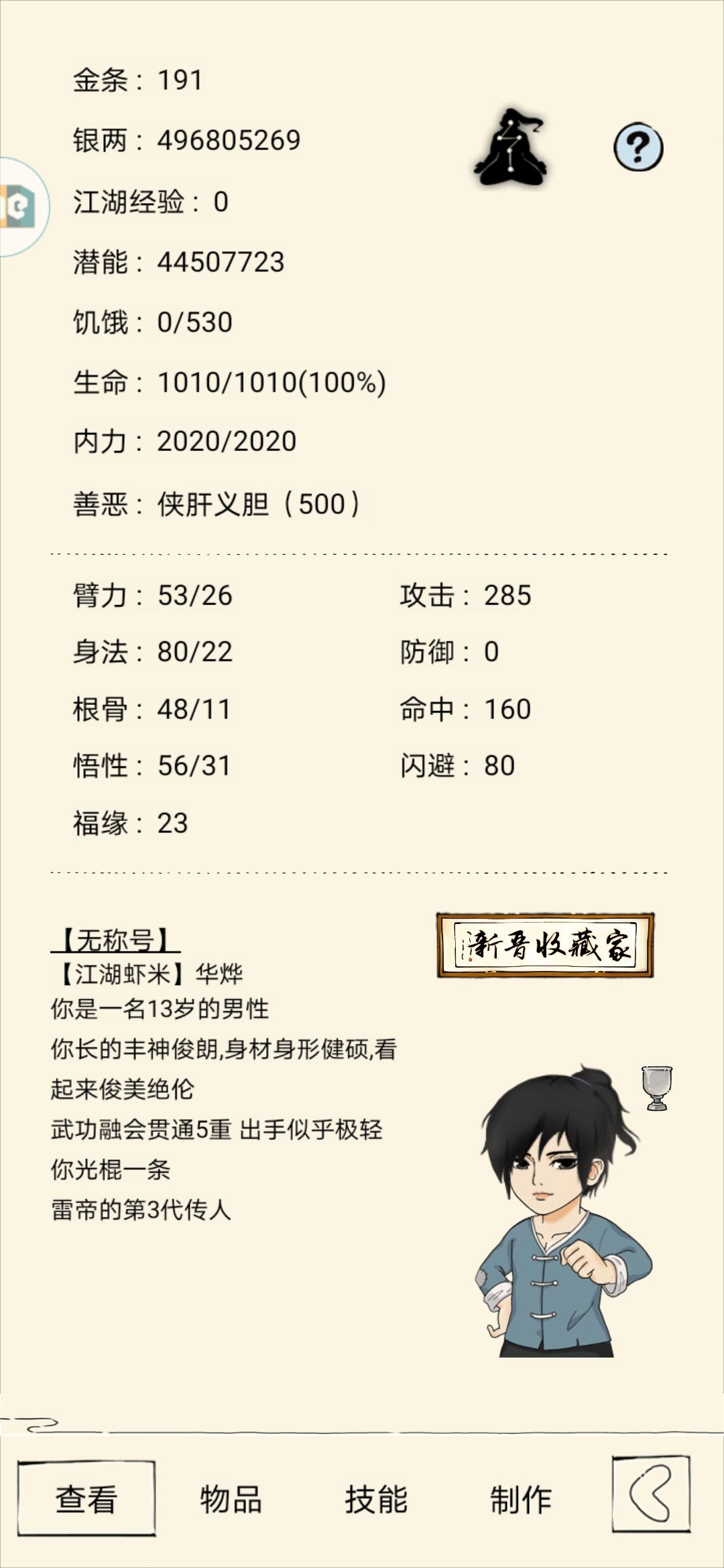 我这个萌新终于轮回了 1
