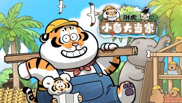 【首测开启】获得测试资格的大当家们，请通过Tap账号登陆噢！