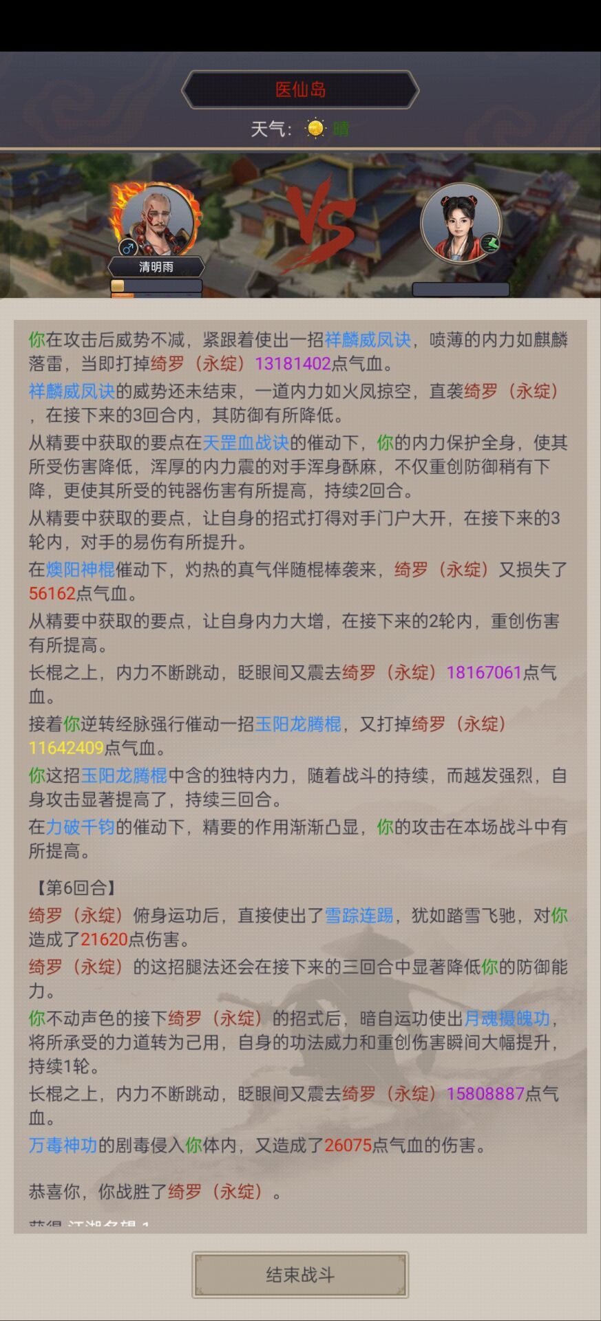 棍过医仙 4