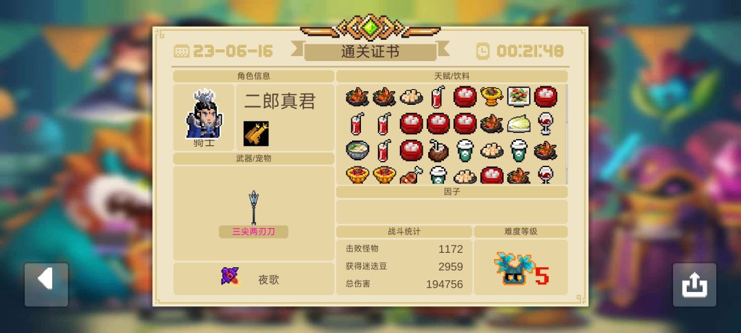 杨戬专武叠起来真的爽啊 3