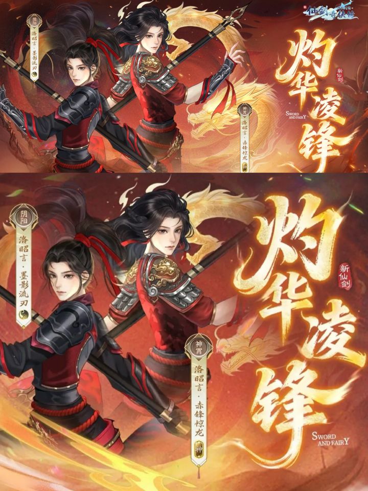 武系T0来袭!新仙剑全新神霄侠客洛昭言登场截图