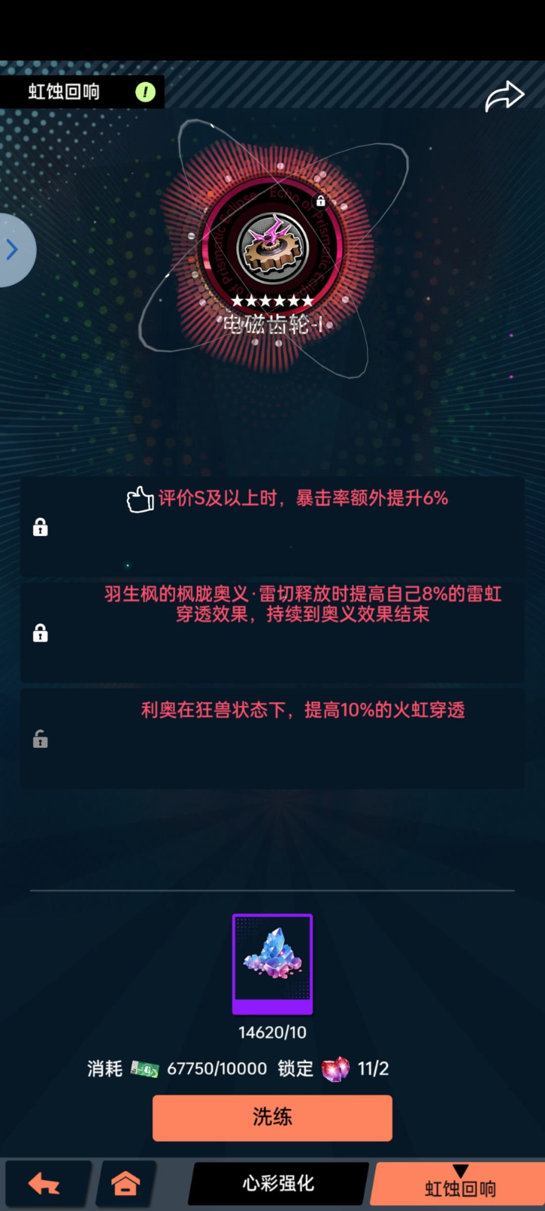 虹能回响下面的同词条叠加不 2