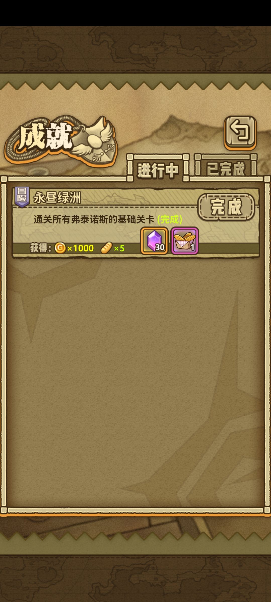 可算通关 2