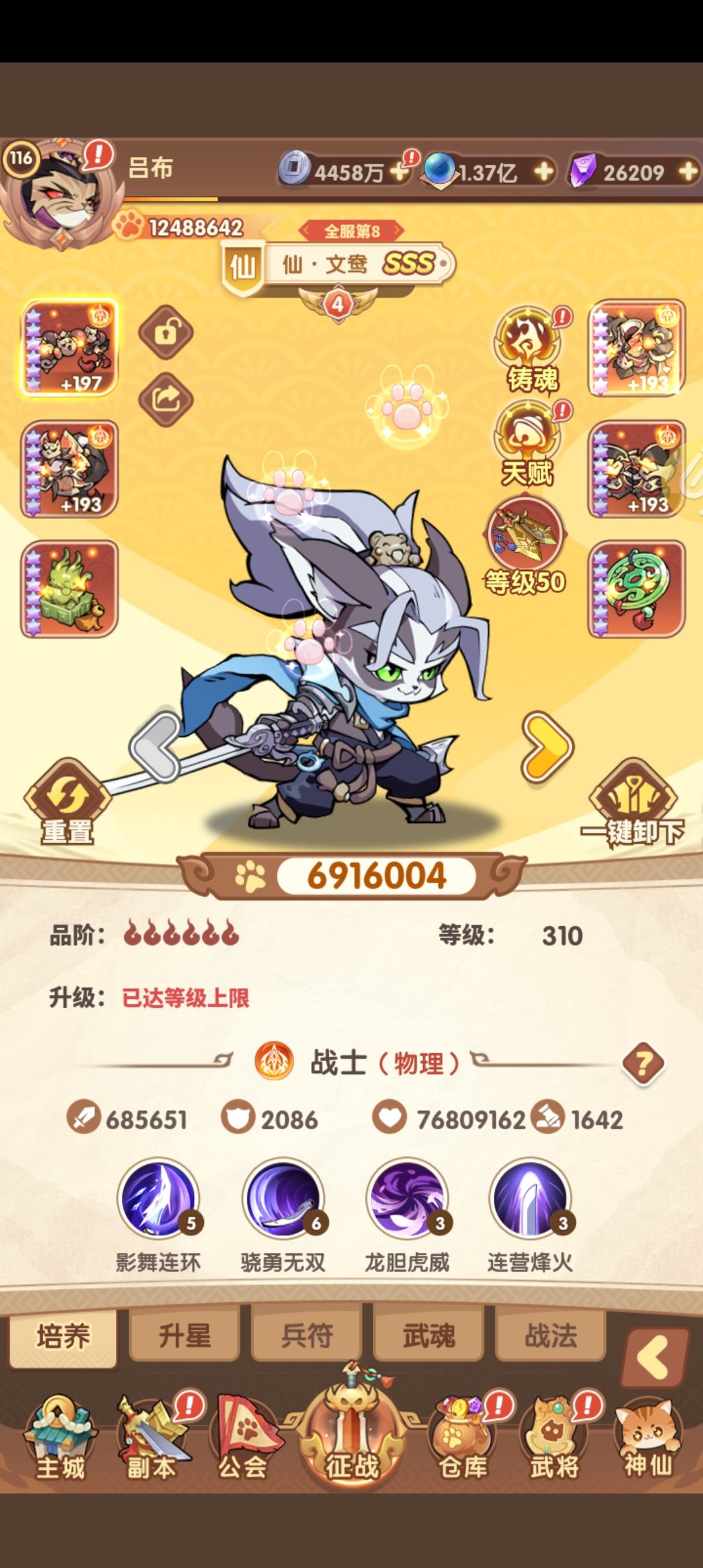 猫三国之我的最强战力267区仙文鸯 1