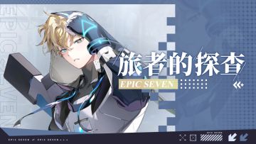 旅者的探查 | 4星黑暗属性射手「西风处刑者修里」解析攻略