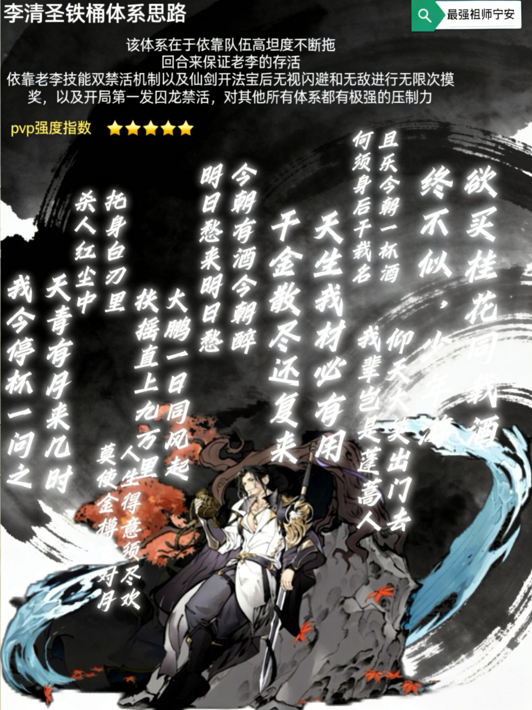 一剑横压当世敌？T0铁桶体系李清圣来袭！截图