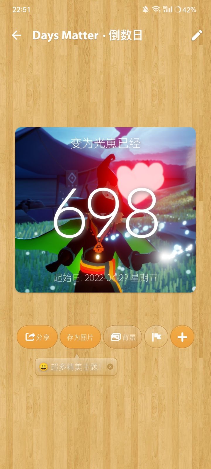 全图毕业啦截图