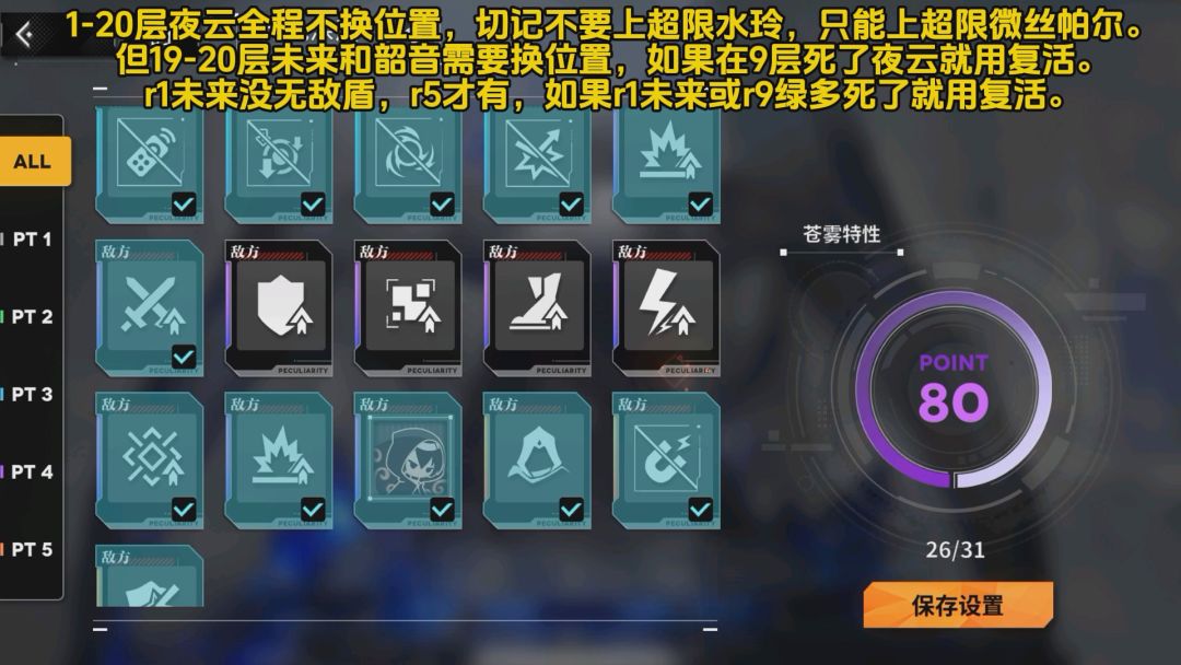 月色深渊攻略，夜云速杀困难80难度 2