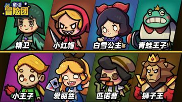 《童话冒险团》2024年11月27日更新公告