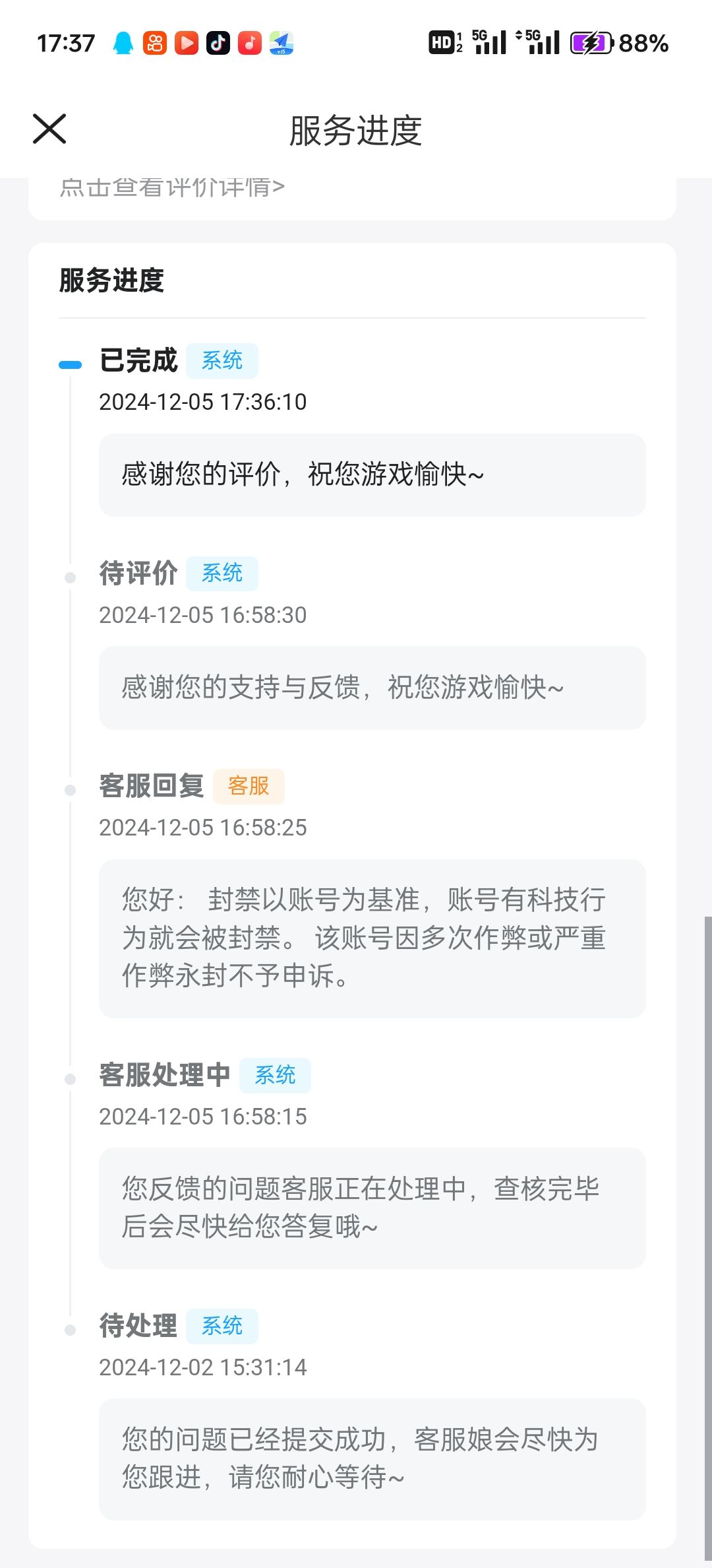 崩坏学园2无故封号 2
