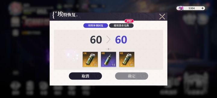 有个问题，体力药一天之后还有没有倒计时，还是说天数一到就没了截图