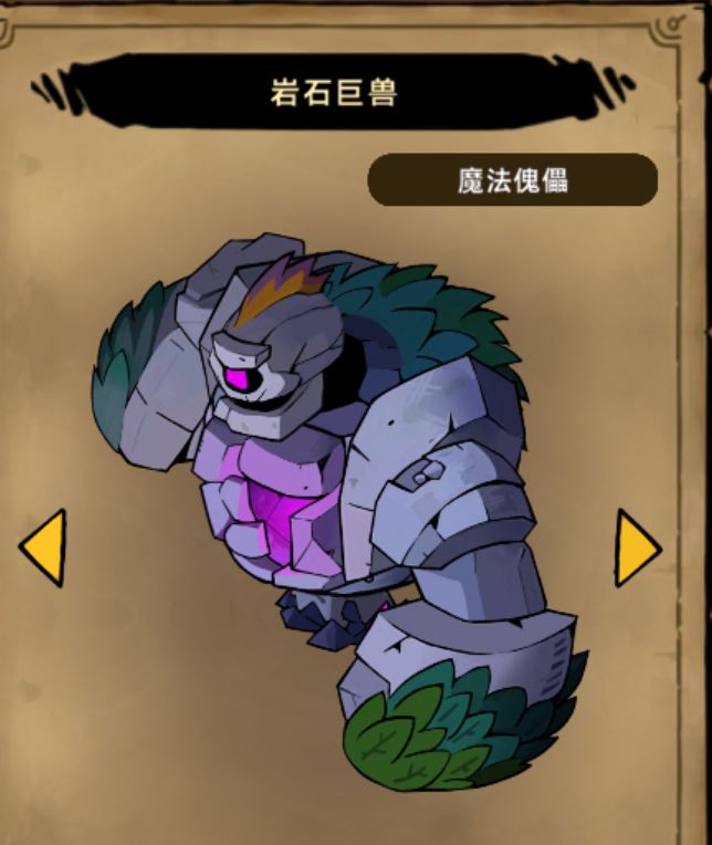 Boss讲解(岩石巨兽)截图