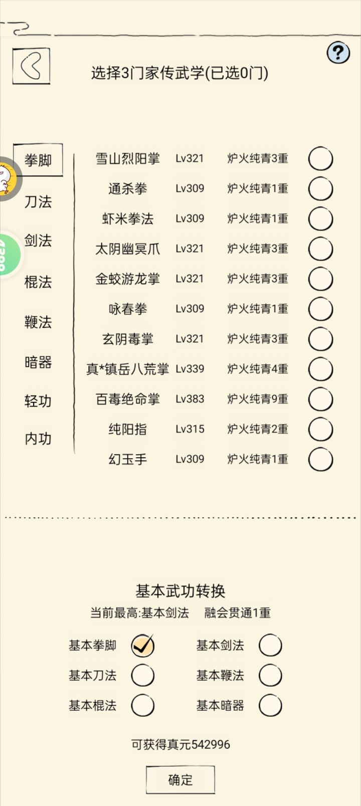 重生成为两仪大帝截图