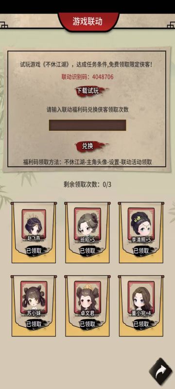 【联动福利】《何不闯江湖》新增《少年侠客》联动得5星侠客