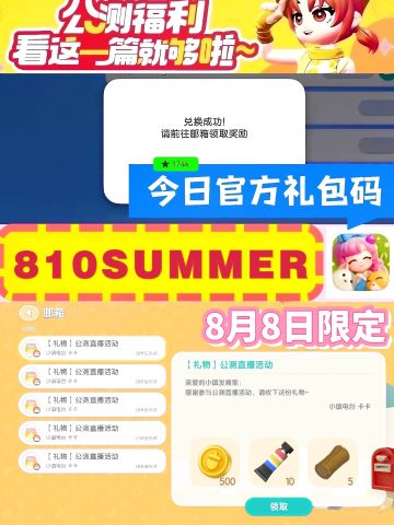 今日官方礼包码❗最全、最新、长期更新