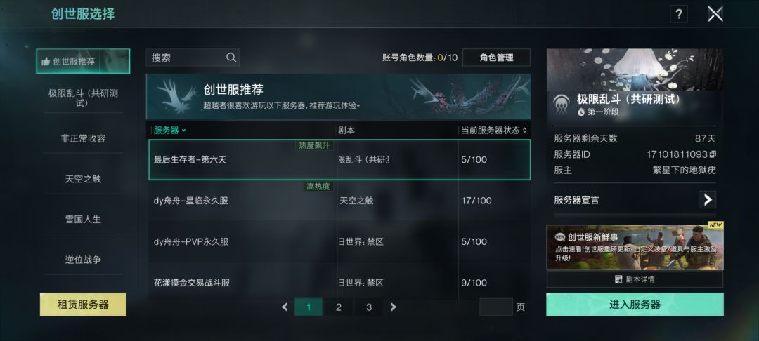 不能手动选择正式服吗 2