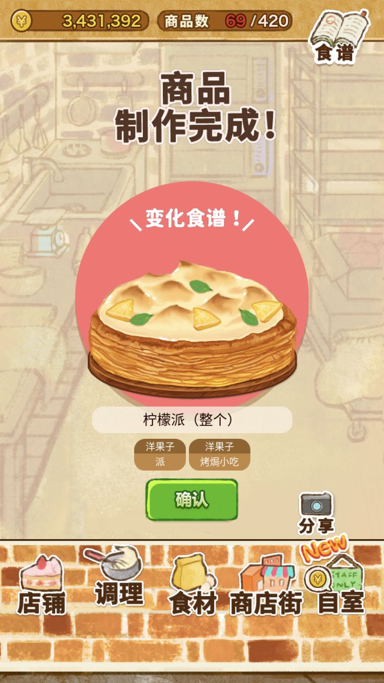 本期变化食谱（整个派/挞.增量芭菲）截图