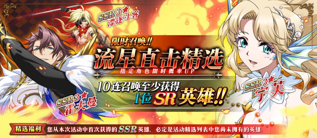 八周年前瞻开启!霍夫曼宁芙漂逐斗客精选UP 1